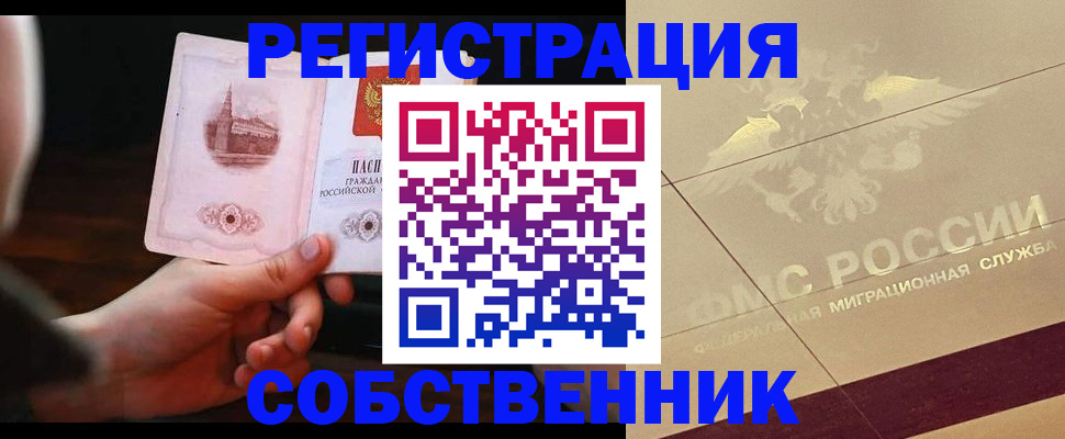 прописка регистрация в ЕАО